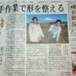 中日新聞「しずおか名物紀行」に当園しきみの取り組みが掲載されました。
