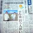 東京新聞「人まち話」に当園しきみの取り組みが掲載されました。